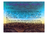 고소설의 유형별 작품감상 및 쇠퇴원인 고찰-17