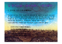 고소설의 유형별 작품감상 및 쇠퇴원인 고찰-18