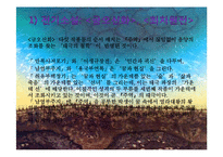 고소설의 유형별 작품감상 및 쇠퇴원인 고찰-19