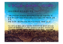 고소설의 유형별 작품감상 및 쇠퇴원인 고찰-20