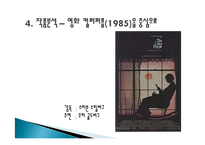 앨리스 워커 Alice Walker 생애와 작품 연구-18