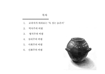 `독 짓는 늙은이` 비평-2