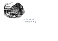 `독 짓는 늙은이` 비평-10