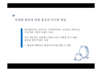 `독 짓는 늙은이` 비평-17