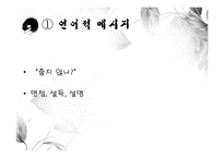 화법교육, 화법의 요소-10