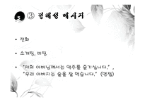 화법교육, 화법의 요소-12