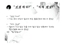 화법교육, 화법의 요소-14