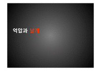 이상 `날개` 작품 분석-1