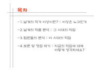 이상 `날개` 작품 분석-2