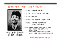 이상 `날개` 작품 분석-3