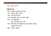 이상 `날개` 작품 분석-5
