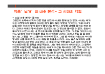 이상 `날개` 작품 분석-6