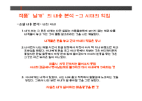 이상 `날개` 작품 분석-8