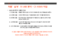 이상 `날개` 작품 분석-11