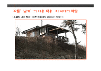 이상 `날개` 작품 분석-16