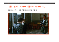 이상 `날개` 작품 분석-18