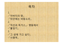 작가 `임철우`의 작품 연구-2