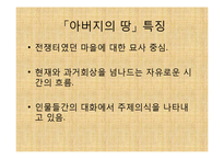 작가 `임철우`의 작품 연구-4