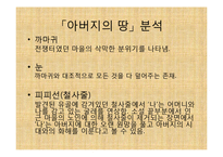 작가 `임철우`의 작품 연구-5