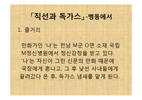 작가 `임철우`의 작품 연구-10