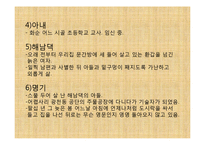 작가 `임철우`의 작품 연구-13