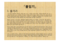 작가 `임철우`의 작품 연구-16