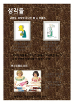 왕멍의 소설 `변신인형` 연구-7