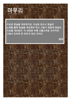 왕멍의 소설 `변신인형` 연구-8