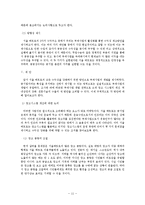 서울 메트로의 수익구조 연구-12