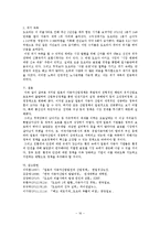 일본의 자동차 산업정책-17