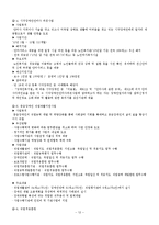 우리나라 장애인 관련 복지정책 연구-12