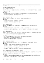 우리나라 장애인 관련 복지정책 연구-14