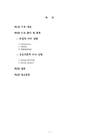 온라인 커뮤니티의 발전과 자기인지 변화 고찰-3