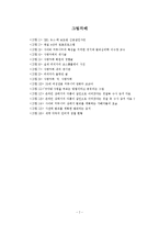 온라인 커뮤니티의 발전과 자기인지 변화 고찰-4