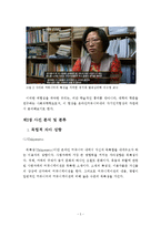 온라인 커뮤니티의 발전과 자기인지 변화 고찰-7