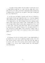 온라인 커뮤니티의 발전과 자기인지 변화 고찰-10