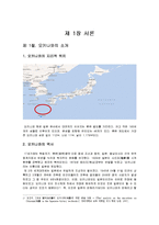 오키나와의 정체성, 기지, 경제 문제-3
