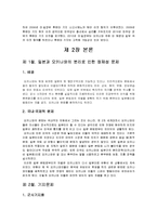 오키나와의 정체성, 기지, 경제 문제-5