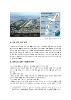 오키나와의 정체성, 기지, 경제 문제-7