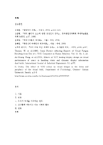 색채(녹색)가 시각적 피로에 미치는 영향-7