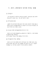 피겨스케이팅이 국가에 미치는 영향과 향후전망-14