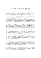 피겨스케이팅이 국가에 미치는 영향과 향후전망-15
