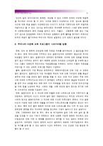 [교육기관진행다문화교육프로그램] 교육기관에서 진행된 교육프로그램이나 매체활용 강의 하나를 선정하여 다문화교육의 관점에서 분석하시오(다문화교육론)-9