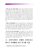 [교육기관진행다문화교육프로그램] 교육기관에서 진행된 교육프로그램이나 매체활용 강의 하나를 선정하여 다문화교육의 관점에서 분석하시오(다문화교육론)-10