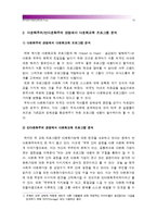 [교육기관진행다문화교육프로그램] 교육기관에서 진행된 교육프로그램이나 매체활용 강의 하나를 선정하여 다문화교육의 관점에서 분석하시오(다문화교육론)-12