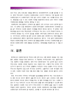 [교육기관진행다문화교육프로그램] 교육기관에서 진행된 교육프로그램이나 매체활용 강의 하나를 선정하여 다문화교육의 관점에서 분석하시오(다문화교육론)-13