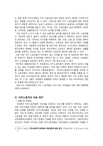 이주 노동자 복지실태와 개선방안-4