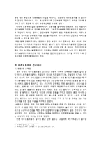 이주 노동자 복지실태와 개선방안-7
