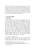 이주 노동자 복지실태와 개선방안-10