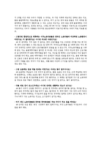 이주 노동자 복지실태와 개선방안-20